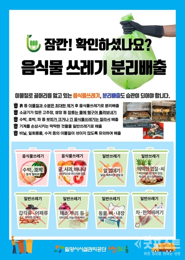 밀양시시설관리공단 음식물 분리배출 캠페인 전개 0861